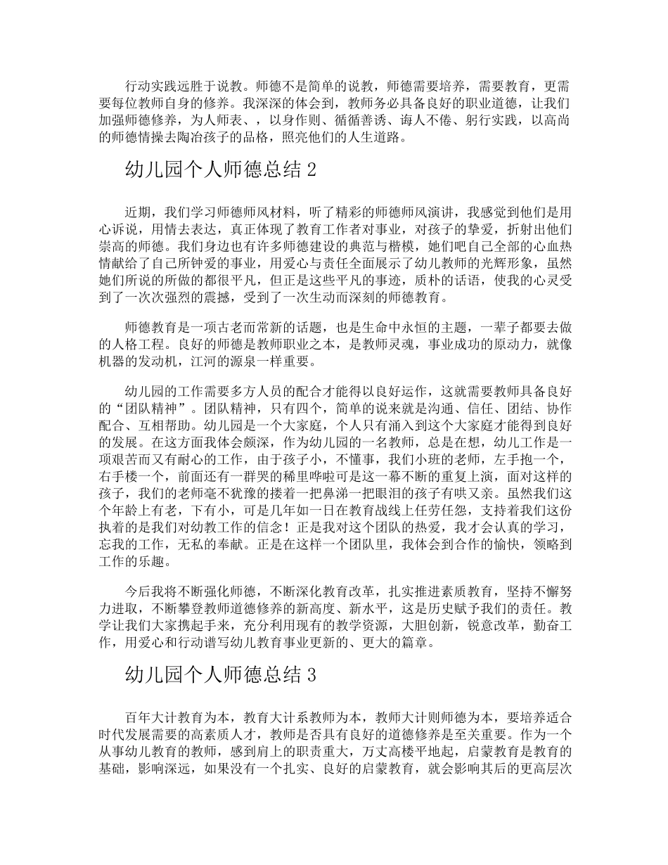 幼儿园个人师德总结_第2页