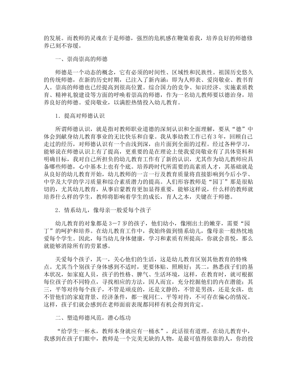 幼儿园个人师德总结_第3页