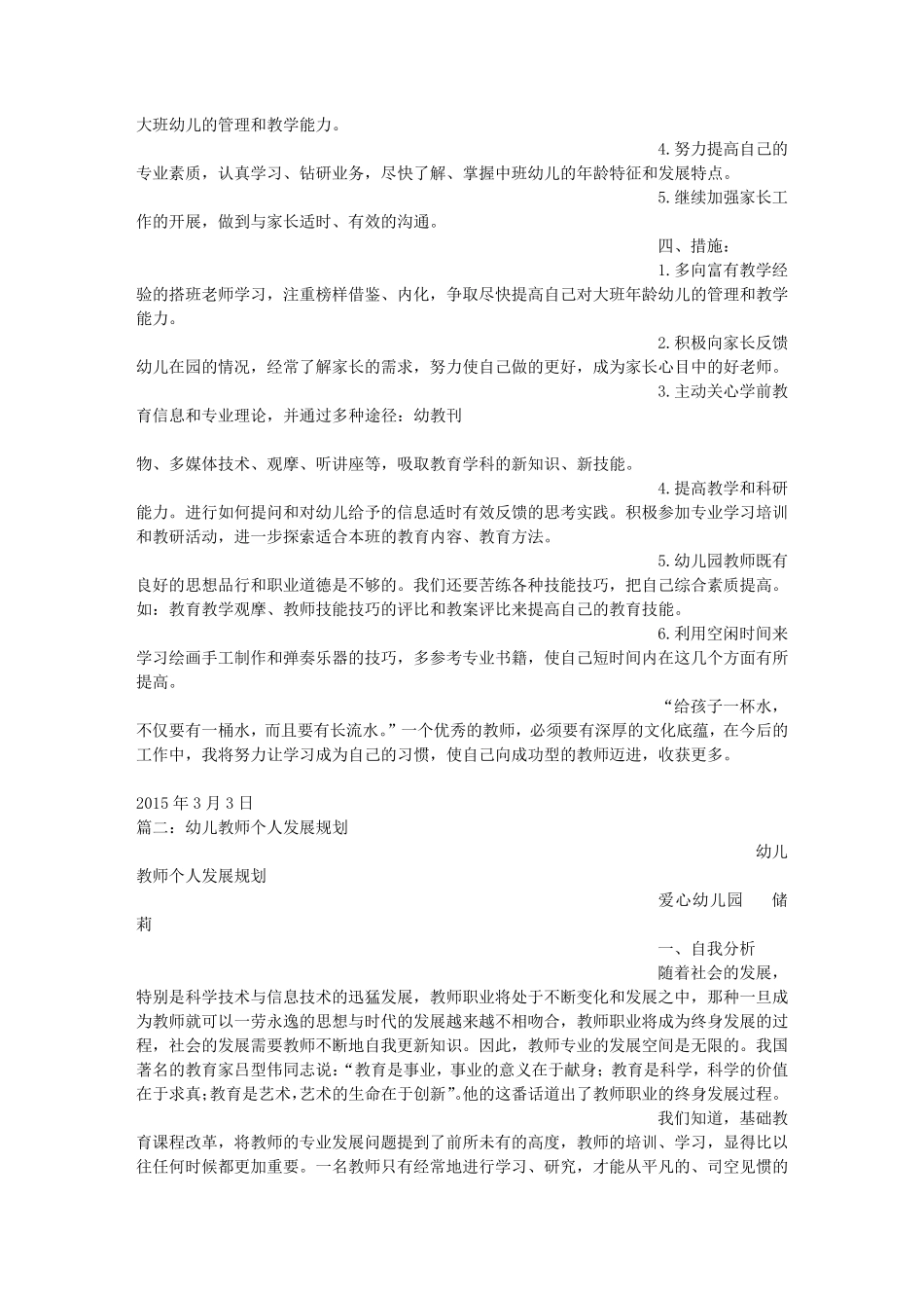 幼儿园个人成长计划_第2页