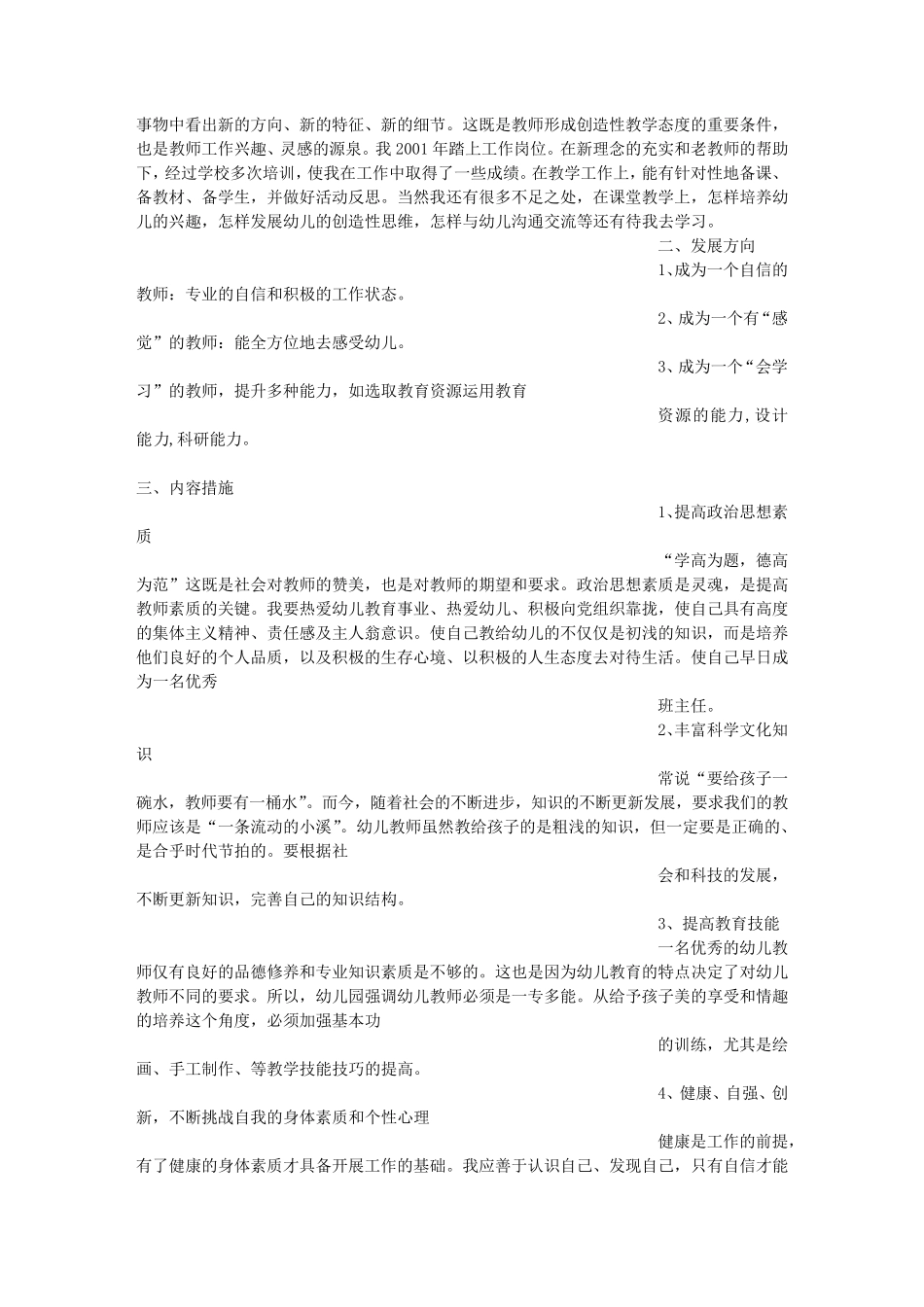 幼儿园个人成长计划_第3页