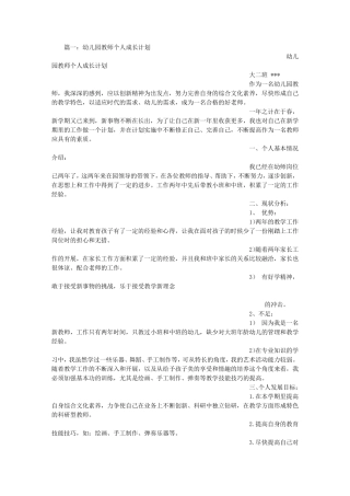 幼儿园个人成长计划