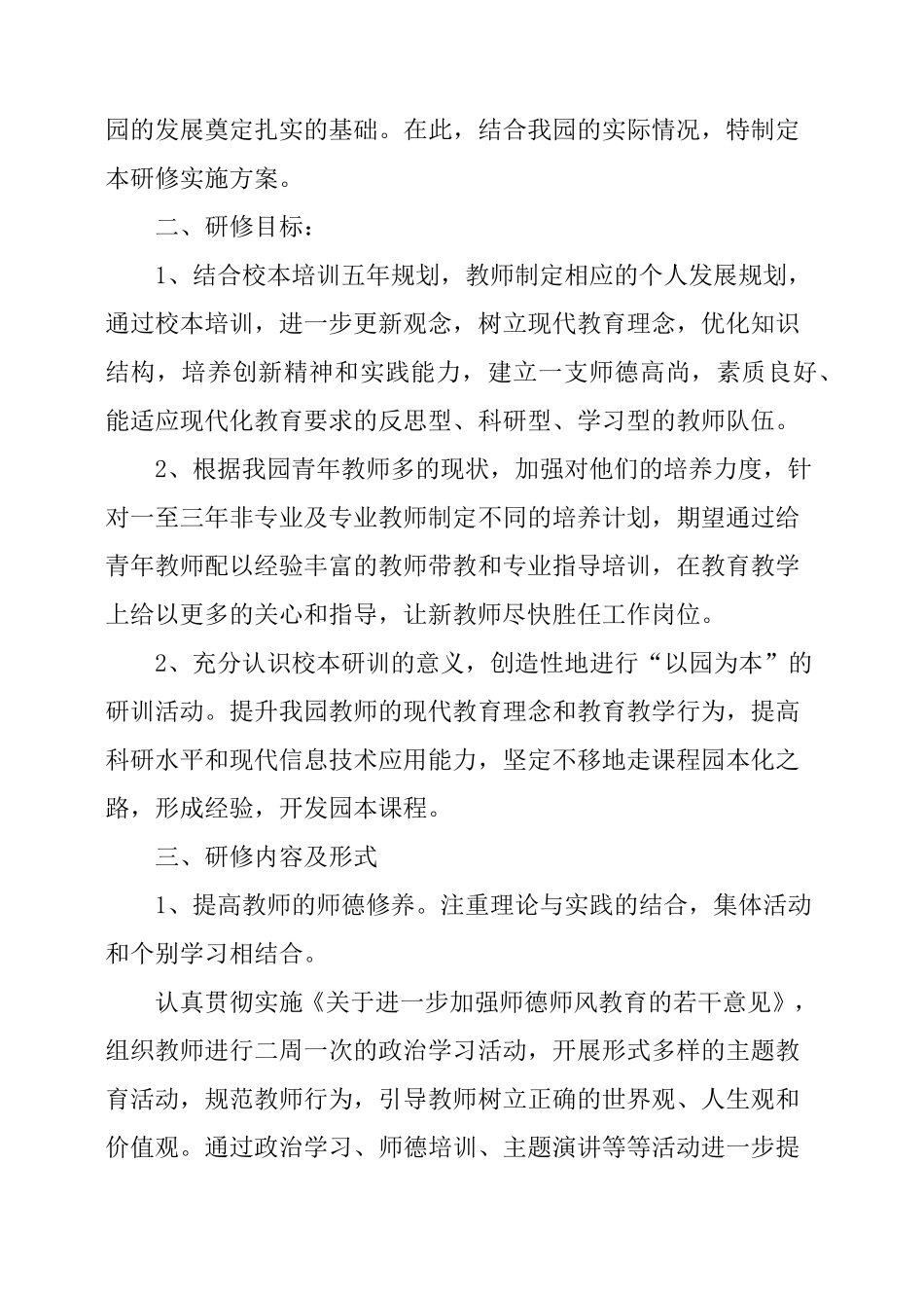 幼儿园个人研修总结_第3页