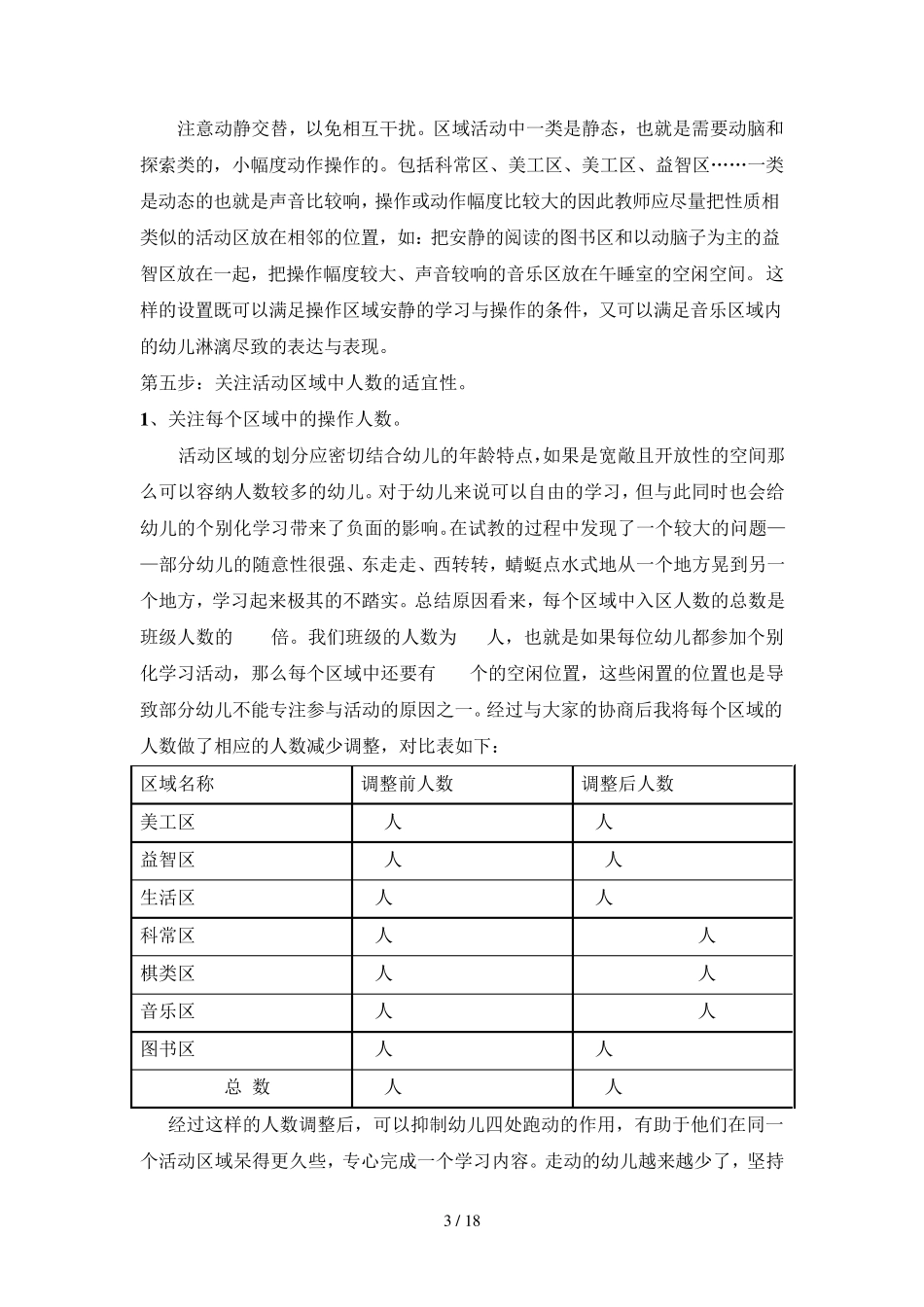 幼儿园个别化学习总结经验汇总与困惑解答_第3页