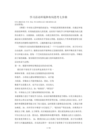 幼儿园个别化学习总结经验汇总与困惑解答