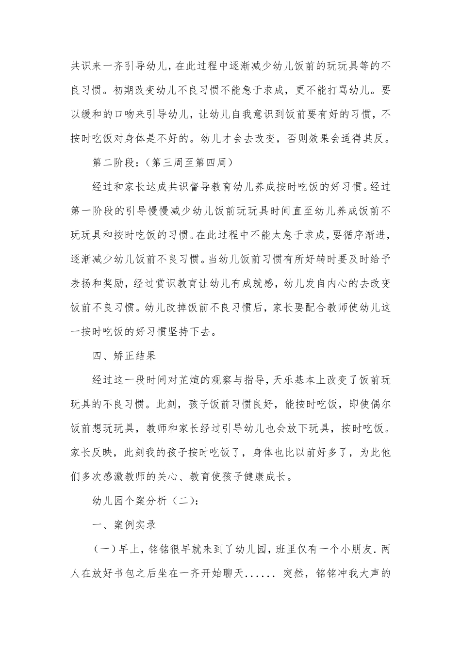 幼儿园个案分析(10篇)_第2页