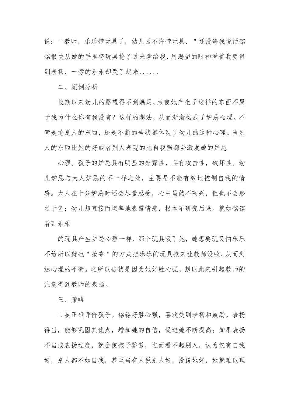 幼儿园个案分析(10篇)_第3页