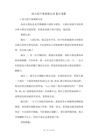 幼儿园个案观察记录[10篇]