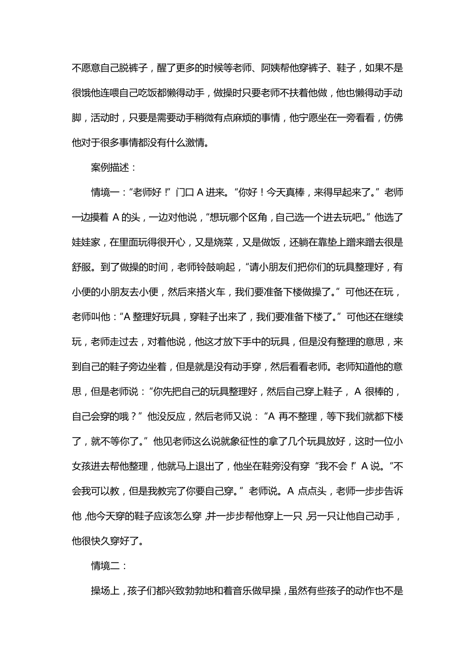 幼儿园个案观察记录与分析[三篇]_第2页