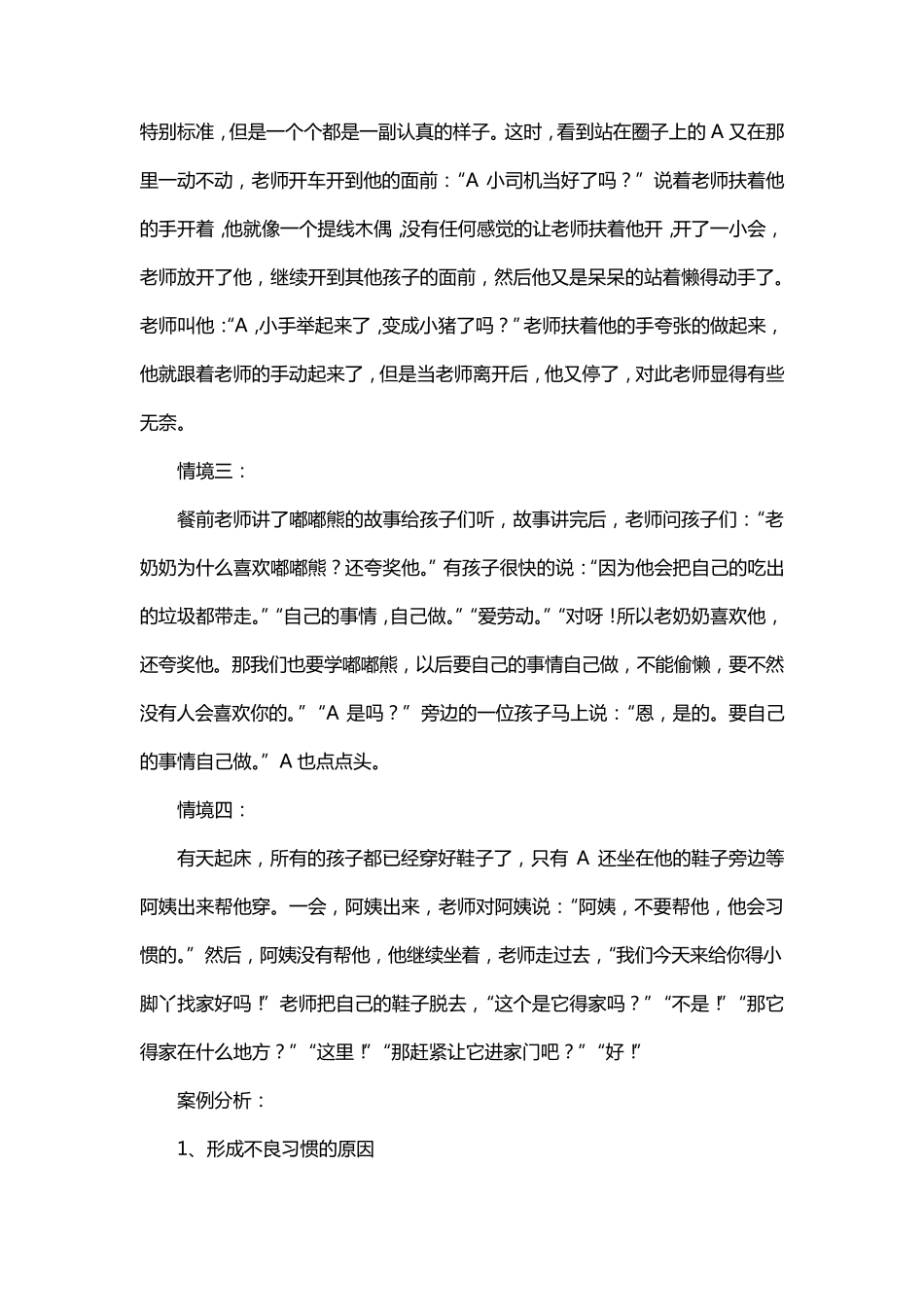 幼儿园个案观察记录与分析[三篇]_第3页