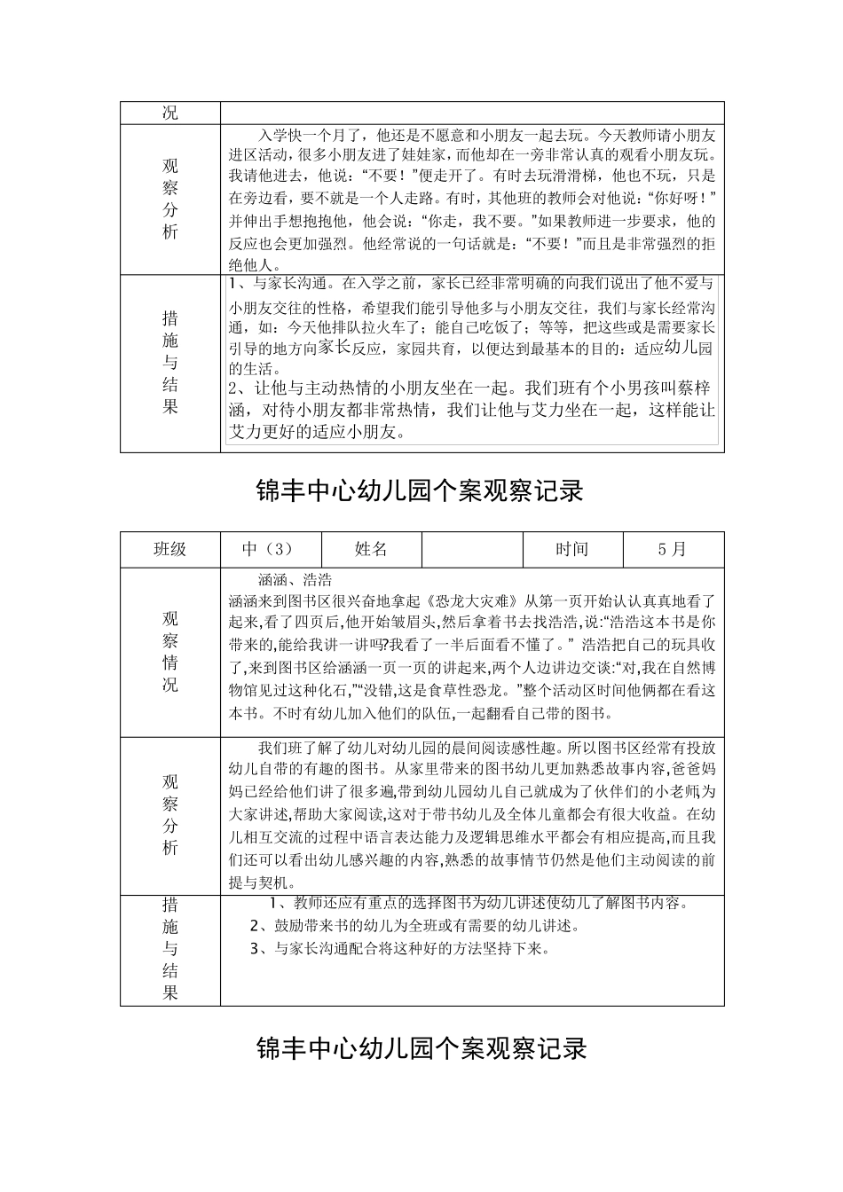 幼儿园个案观察记录精简版_第2页