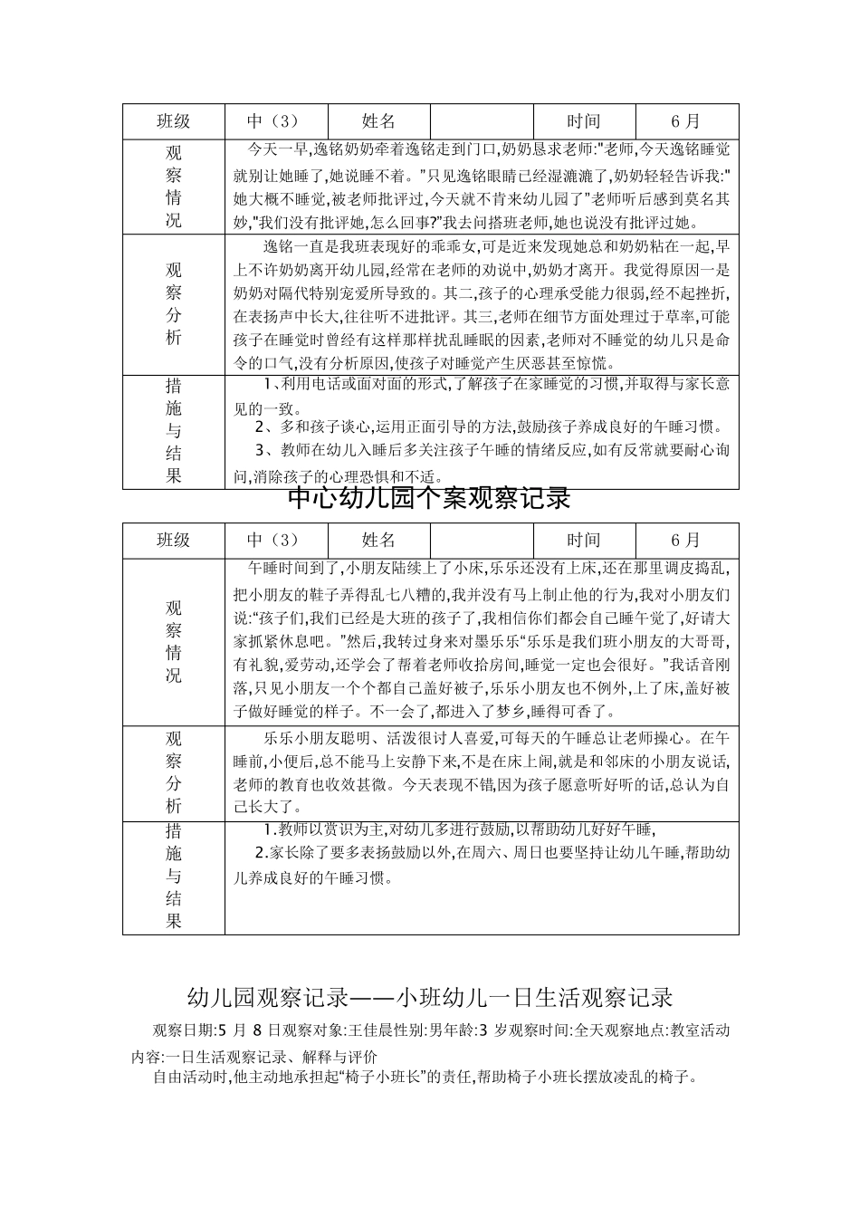 幼儿园个案观察记录精简版_第3页