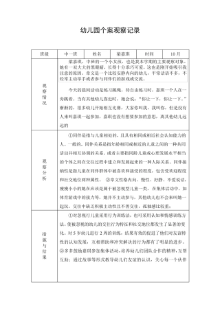 幼儿园中二班个案观察记录