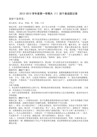幼儿园个案追踪记录共16篇幼儿园个案结案
