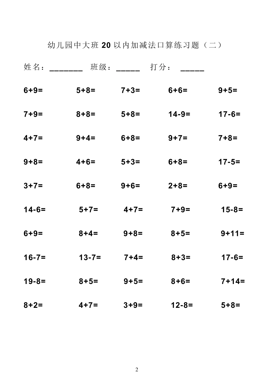 幼儿园中大班20以内加减法口算练习题_第2页