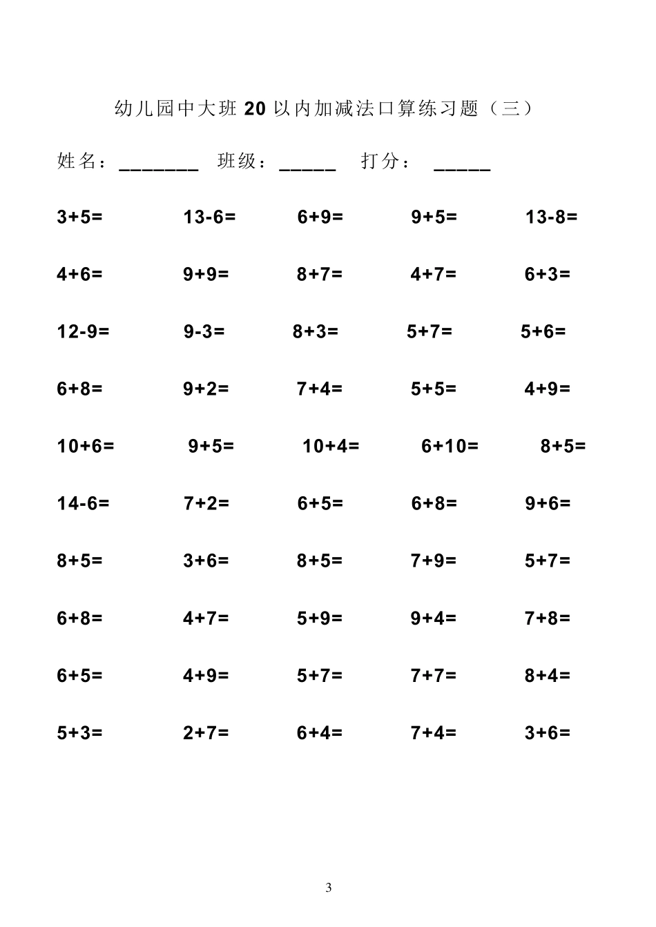 幼儿园中大班20以内加减法口算练习题_第3页