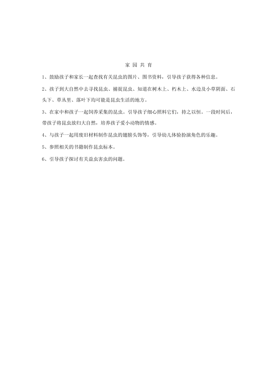 幼儿园中班《有趣的昆虫》教学设计主题活动_第2页