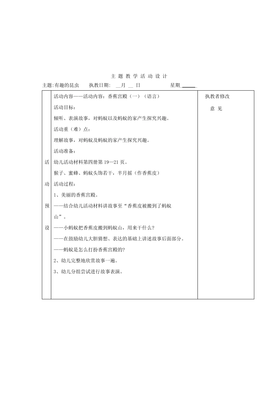 幼儿园中班《有趣的昆虫》教学设计主题活动_第3页