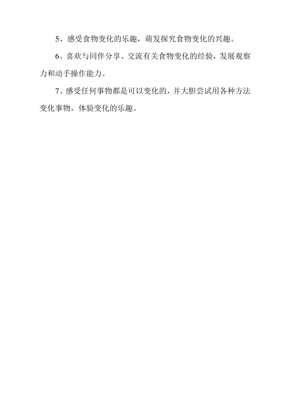 幼儿园中班5月份一切都在变主题活动计划_第2页