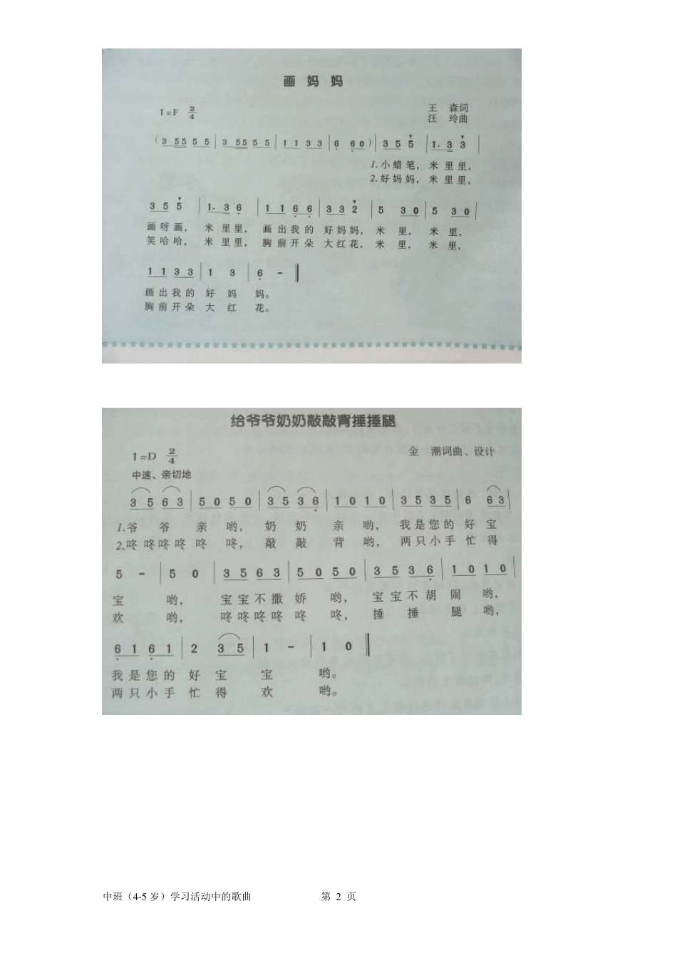 幼儿园中班(45岁)学习活动教材中的歌曲(拍照整理)_第2页