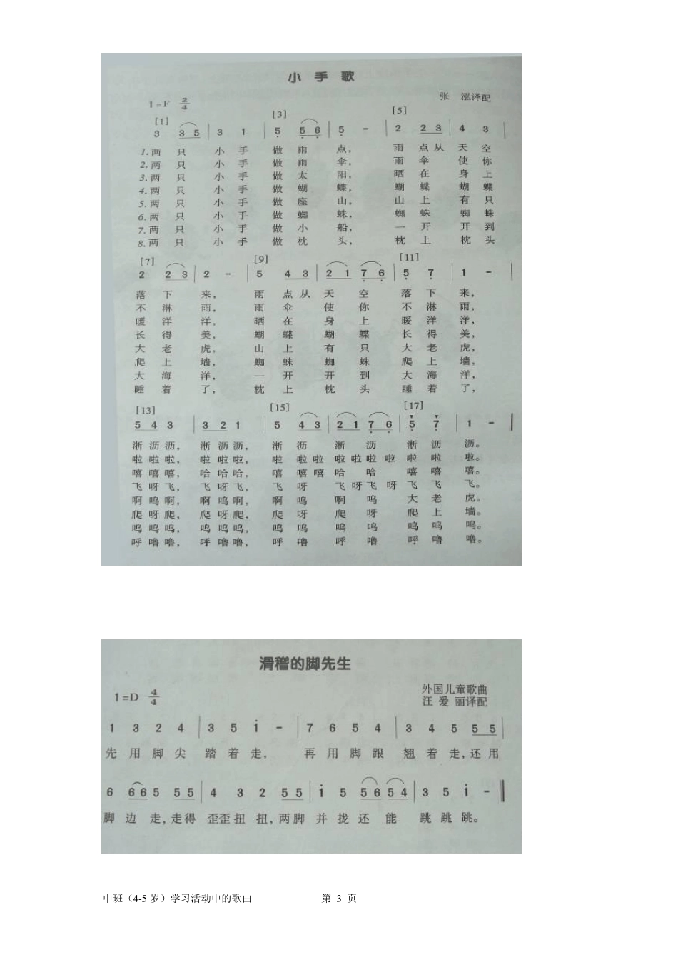幼儿园中班(45岁)学习活动教材中的歌曲(拍照整理)_第3页
