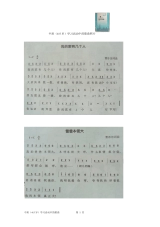 幼儿园中班(45岁)学习活动教材中的歌曲(拍照整理)