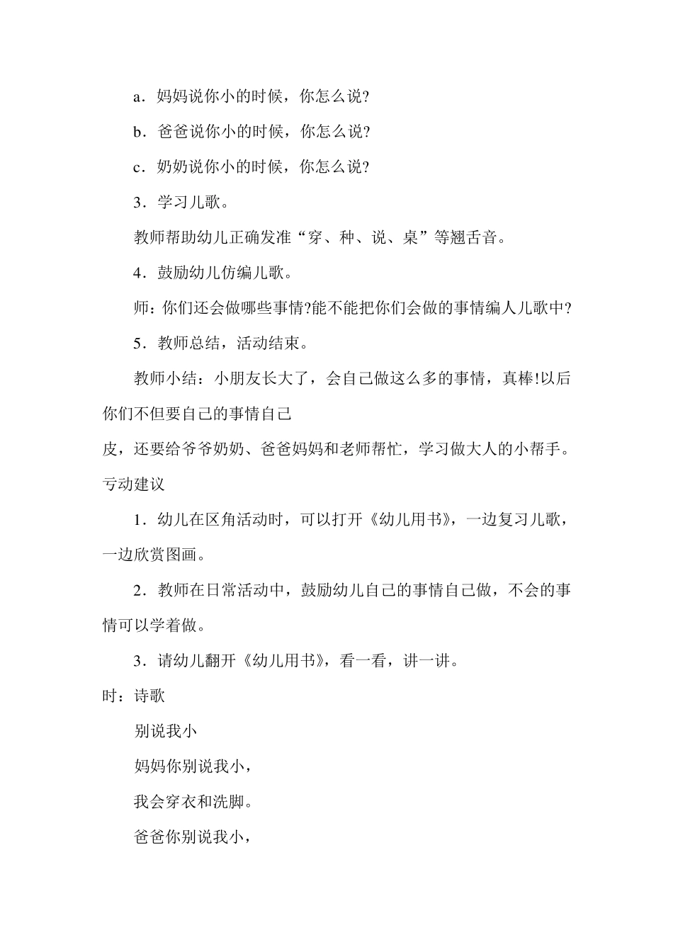 幼儿园中班上册语言教案_第2页