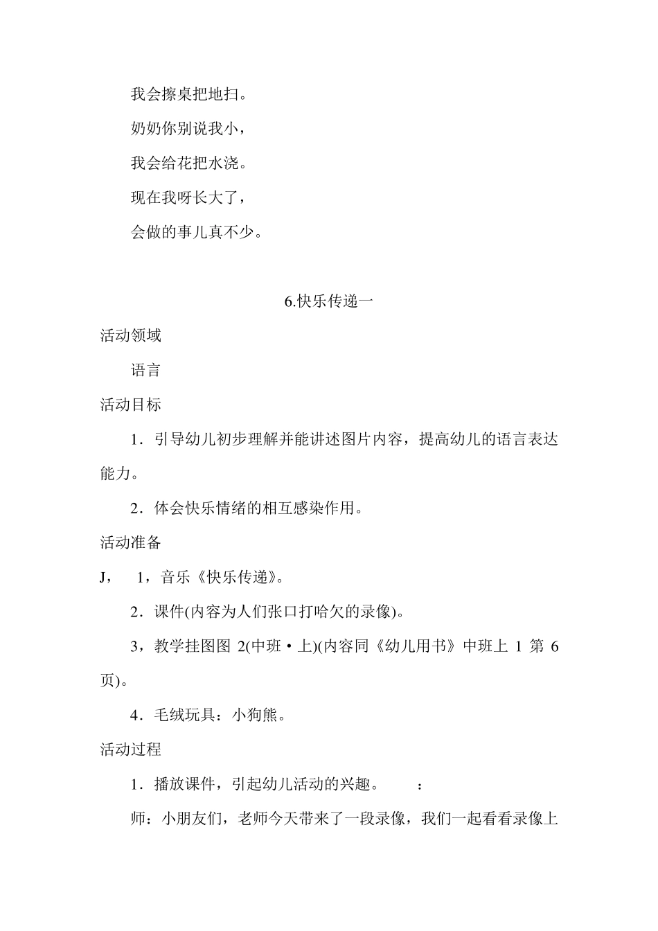 幼儿园中班上册语言教案_第3页