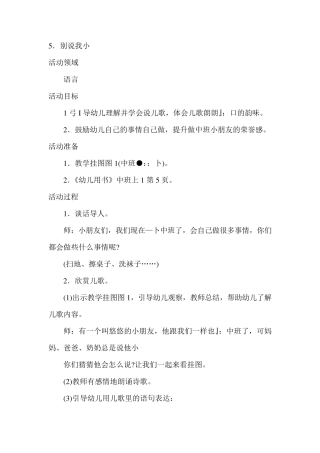 幼儿园中班上册语言教案