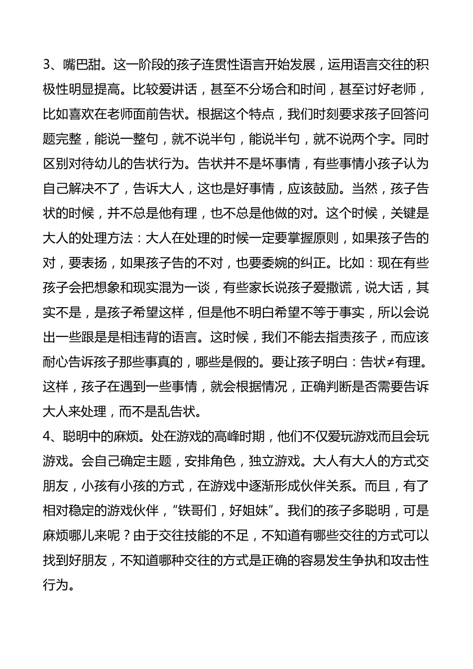 幼儿园中班上学期家长会发言稿_第2页