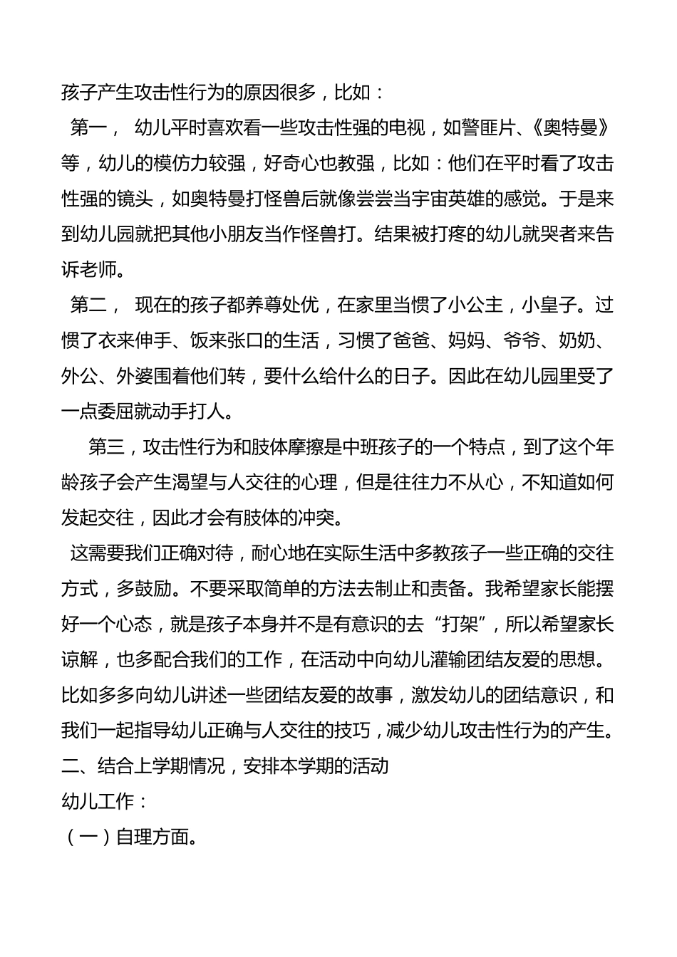 幼儿园中班上学期家长会发言稿_第3页