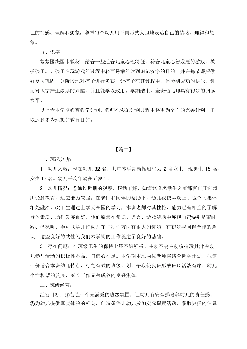 幼儿园中班上学期教学计划5篇_第2页