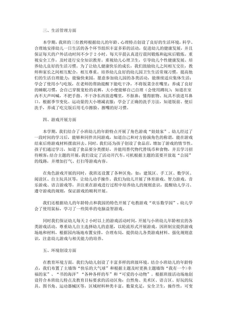 幼儿园中班下学期工作总结_第2页