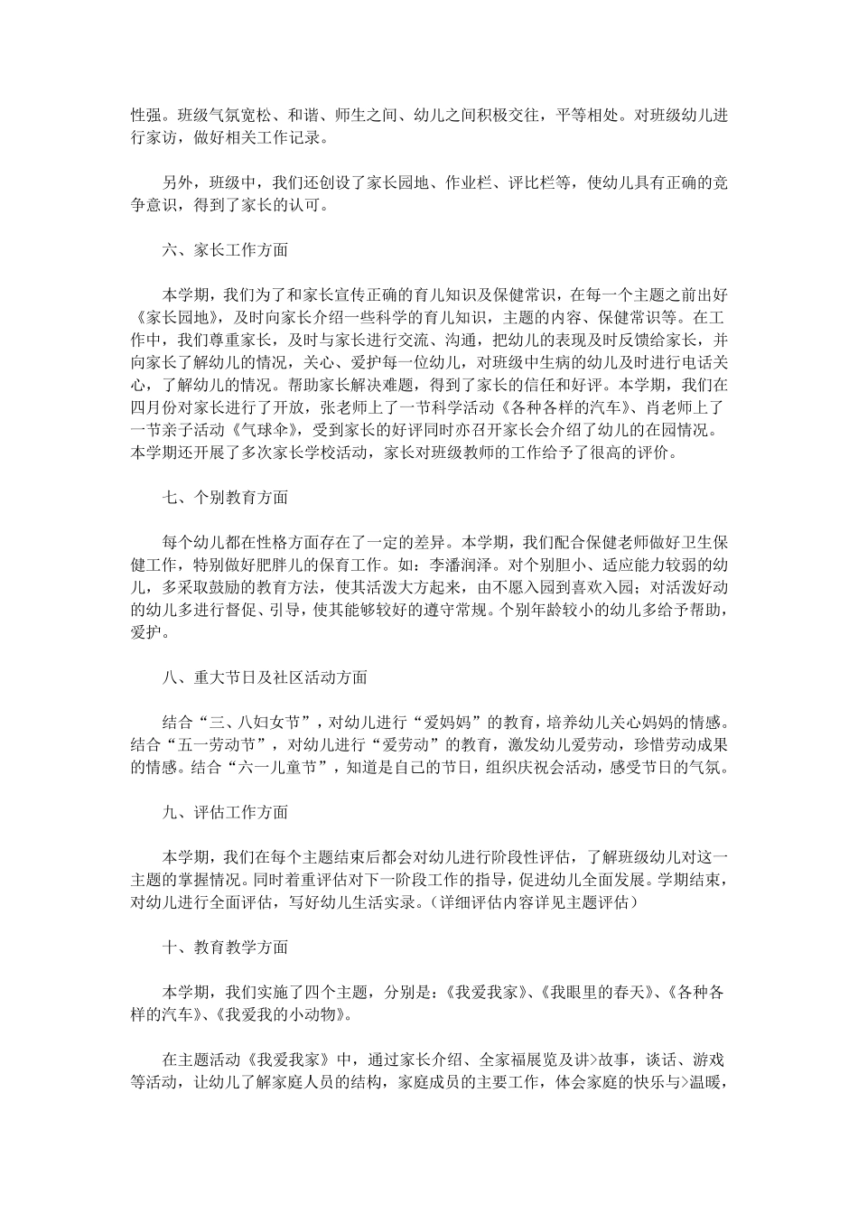 幼儿园中班下学期工作总结_第3页