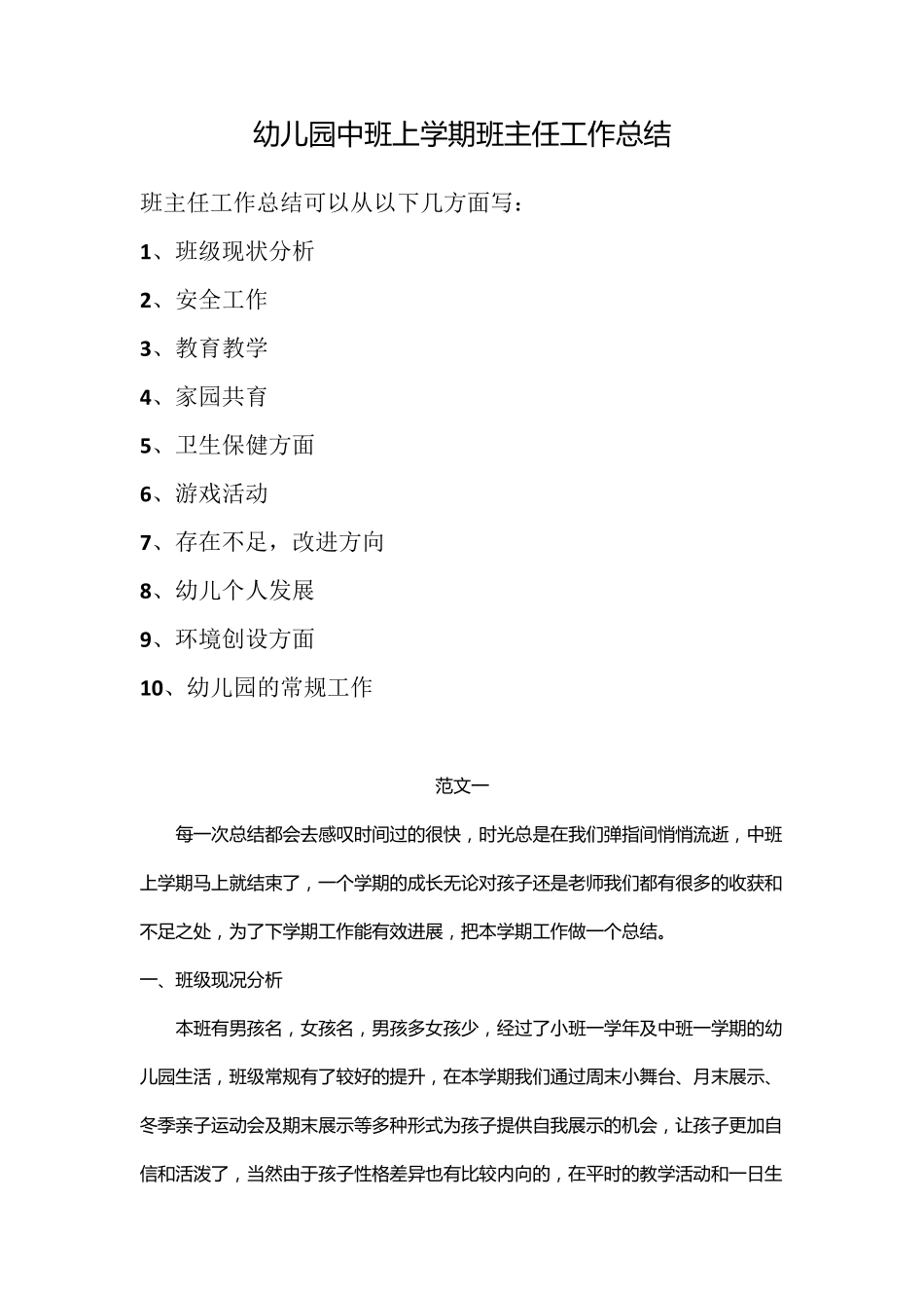 幼儿园中班上学期班主任工作总结_第1页