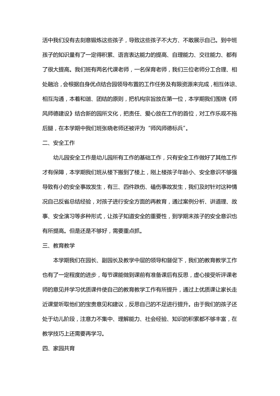 幼儿园中班上学期班主任工作总结_第2页