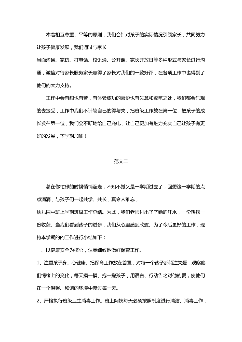 幼儿园中班上学期班主任工作总结_第3页