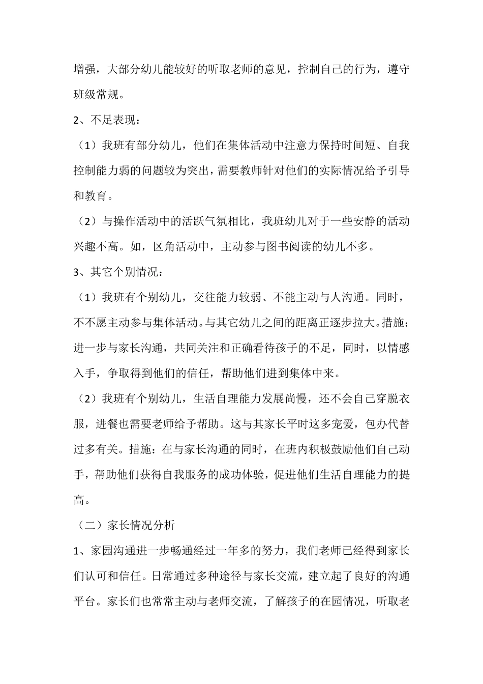 幼儿园中班下学期班务工作计划_第2页