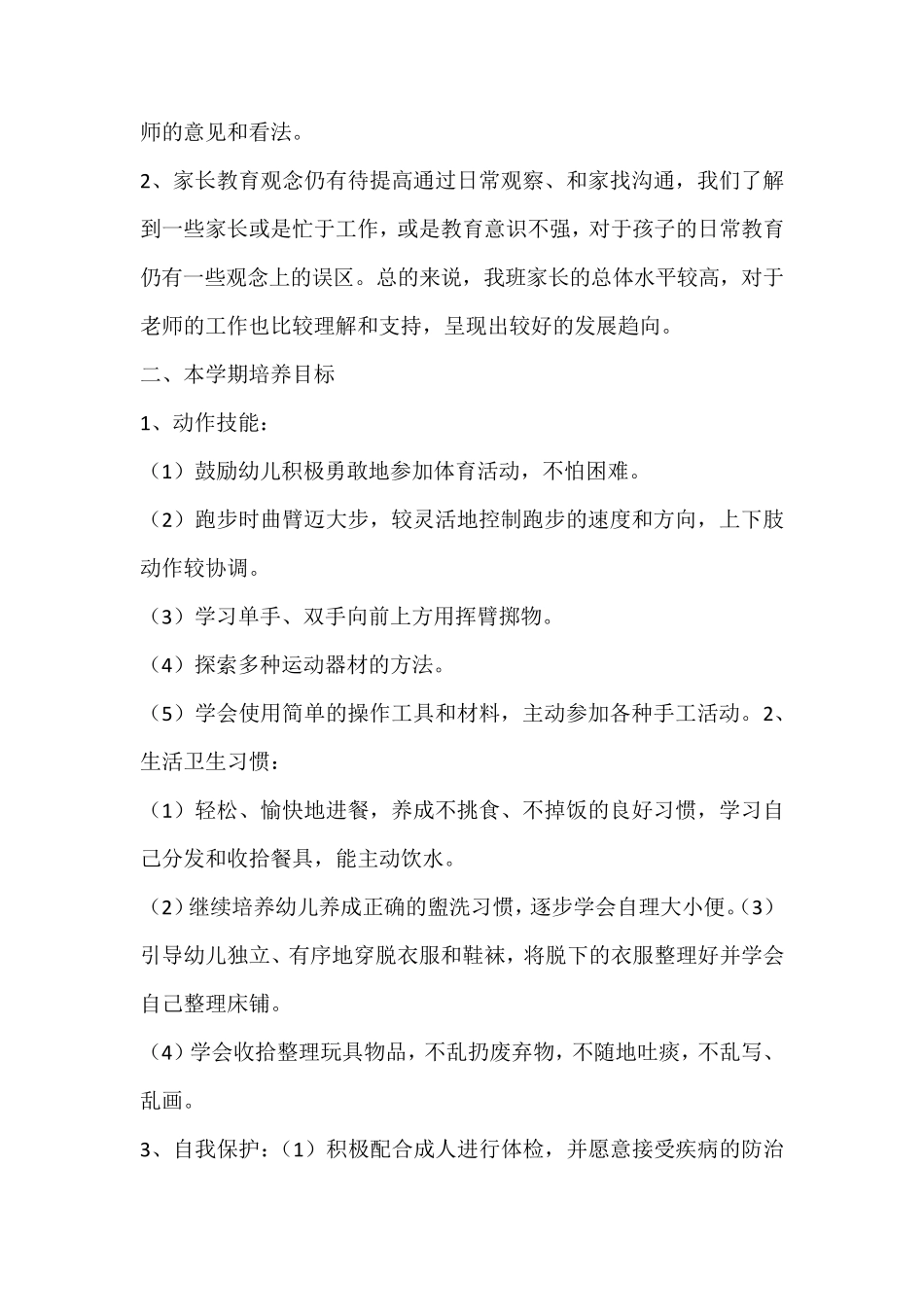 幼儿园中班下学期班务工作计划_第3页