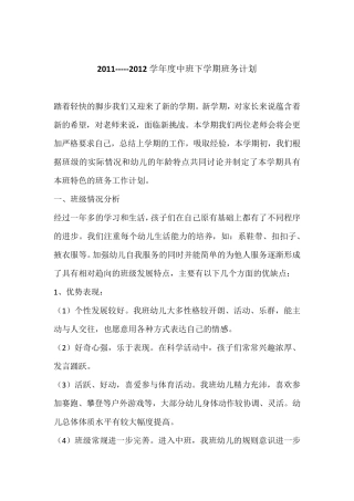 幼儿园中班下学期班务工作计划