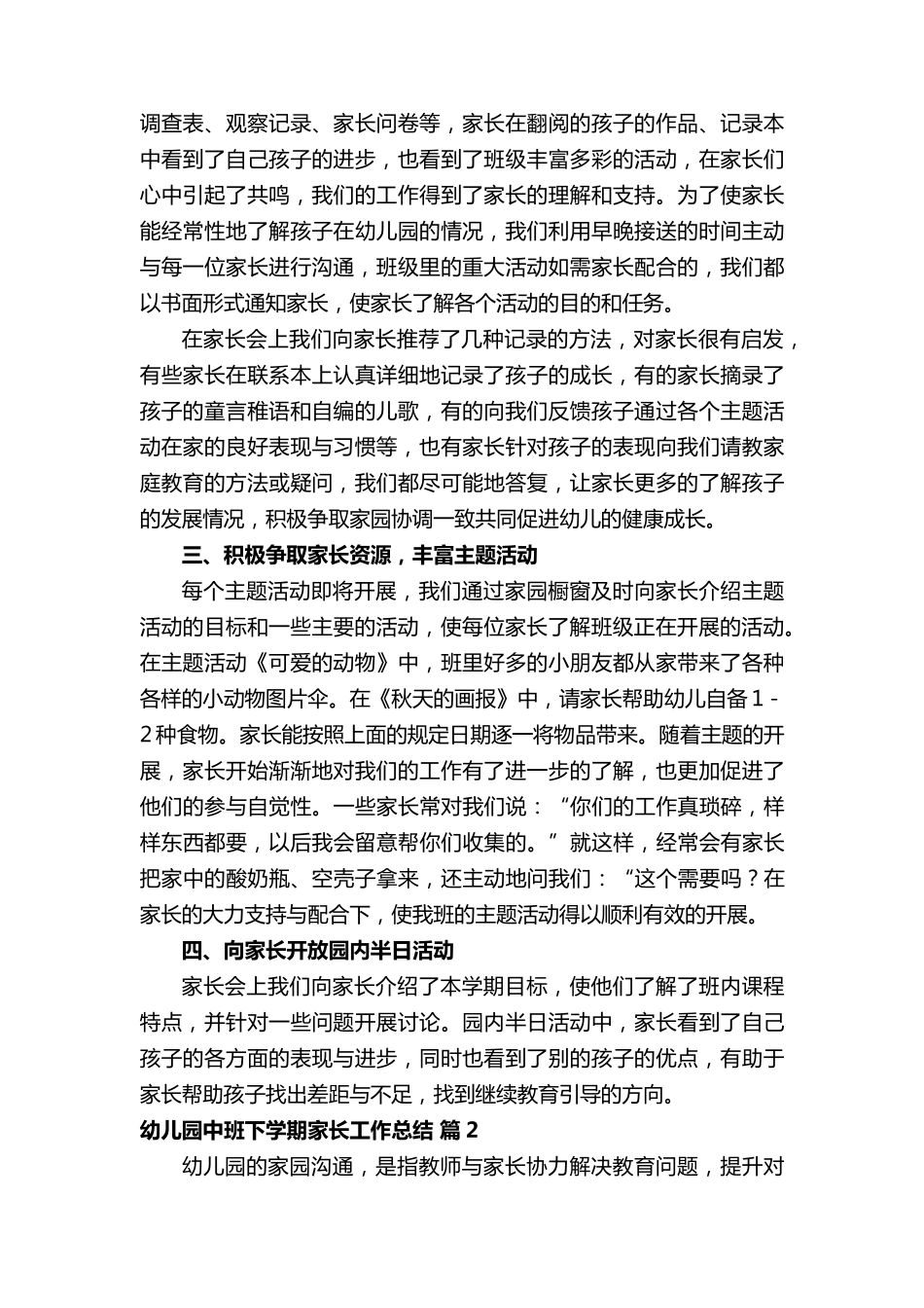 幼儿园中班下学期家长工作总结_第2页