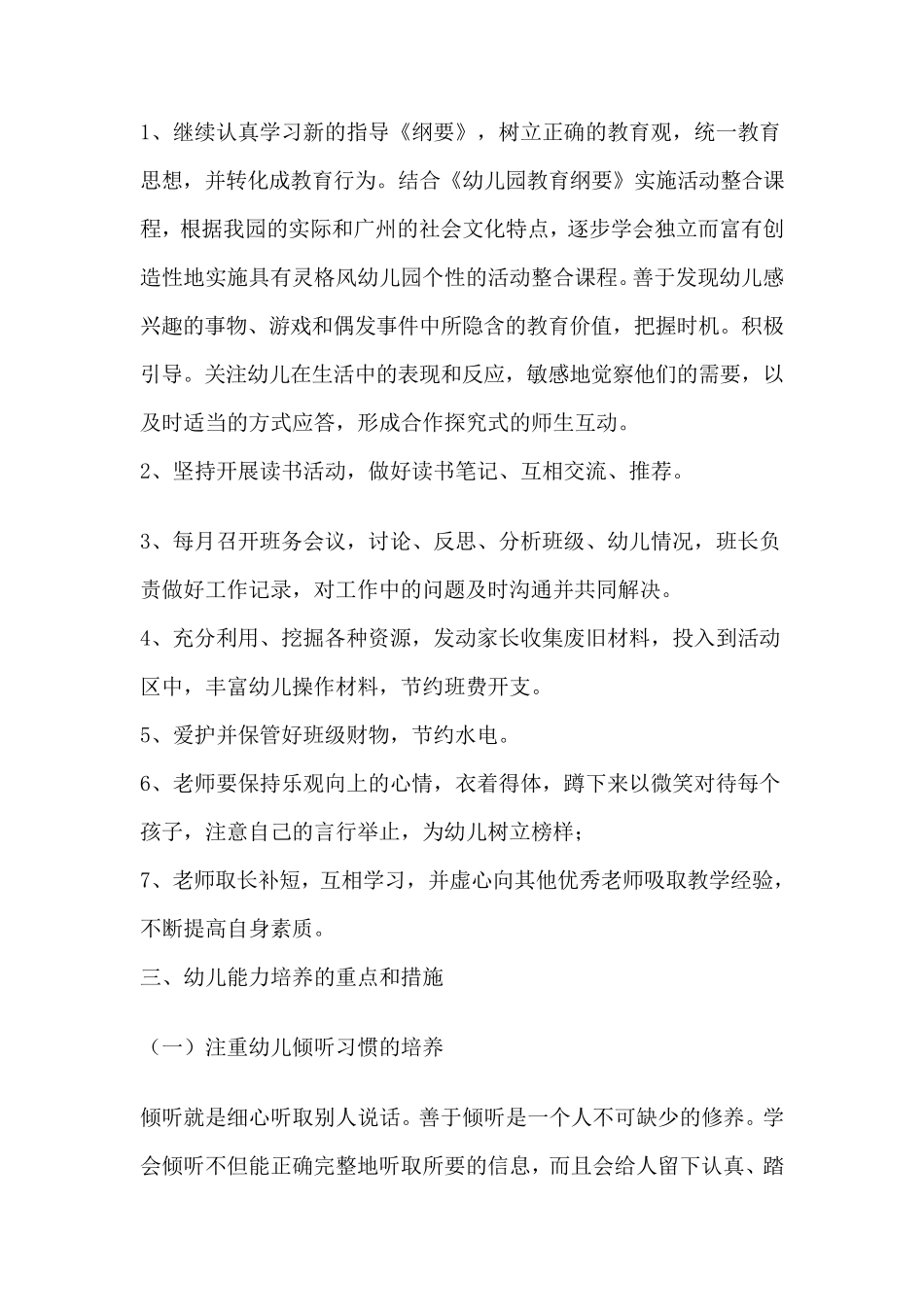 幼儿园中班下学期班级计划_第2页