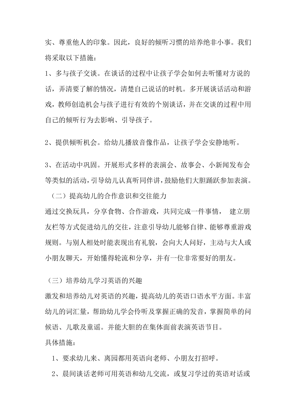 幼儿园中班下学期班级计划_第3页