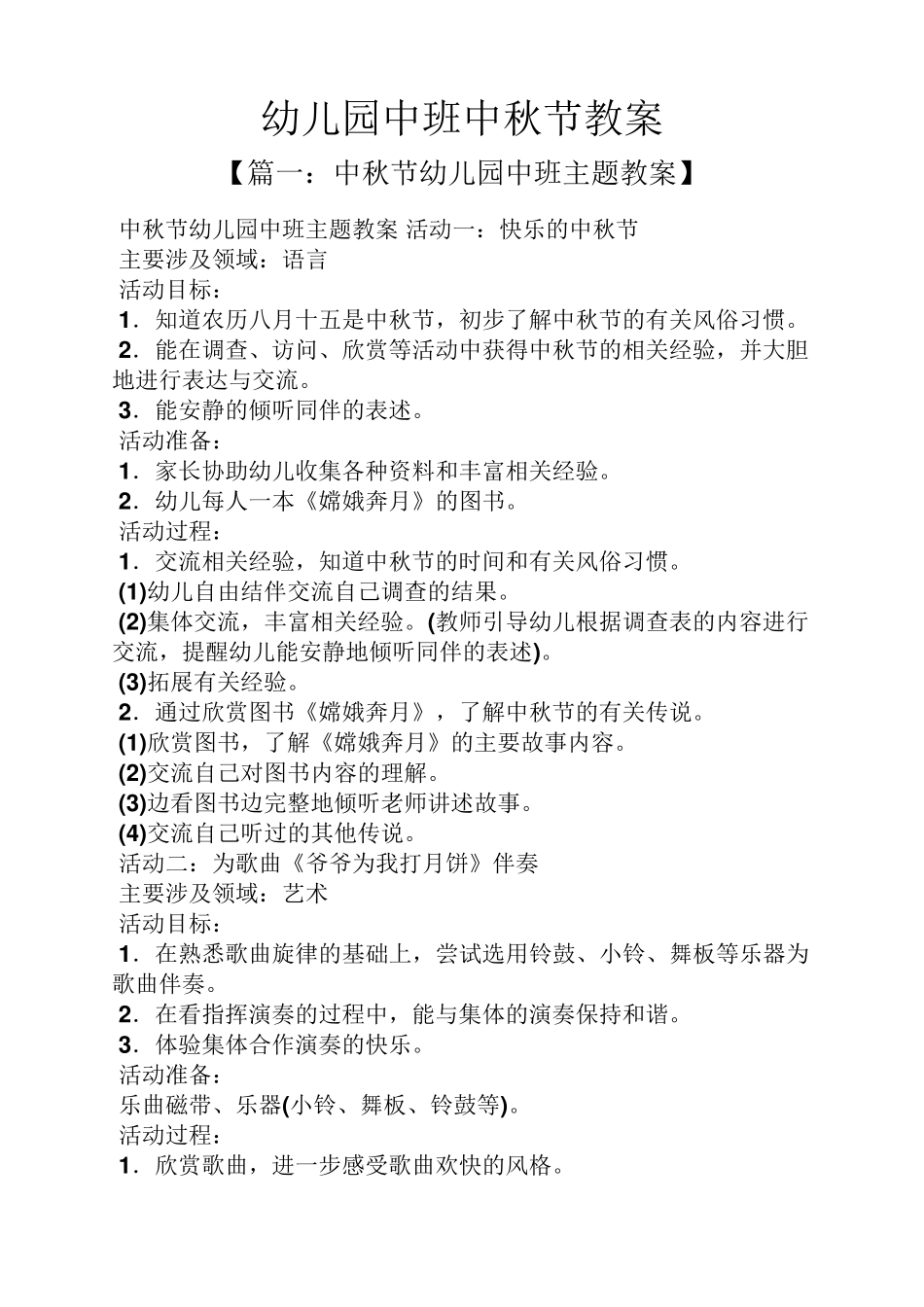 幼儿园中班中秋节教案_第1页