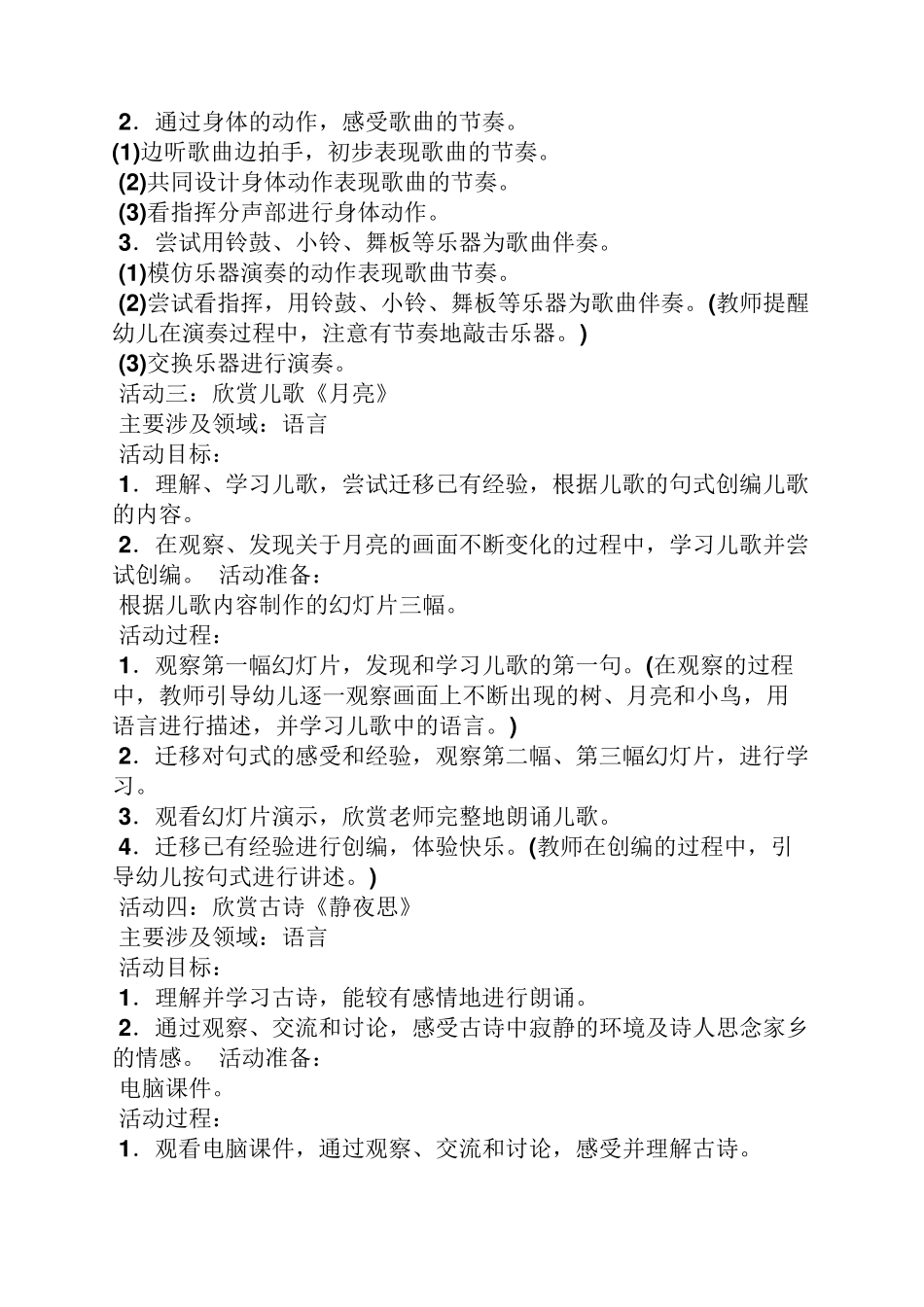 幼儿园中班中秋节教案_第2页