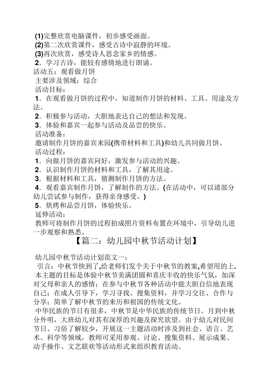 幼儿园中班中秋节教案_第3页