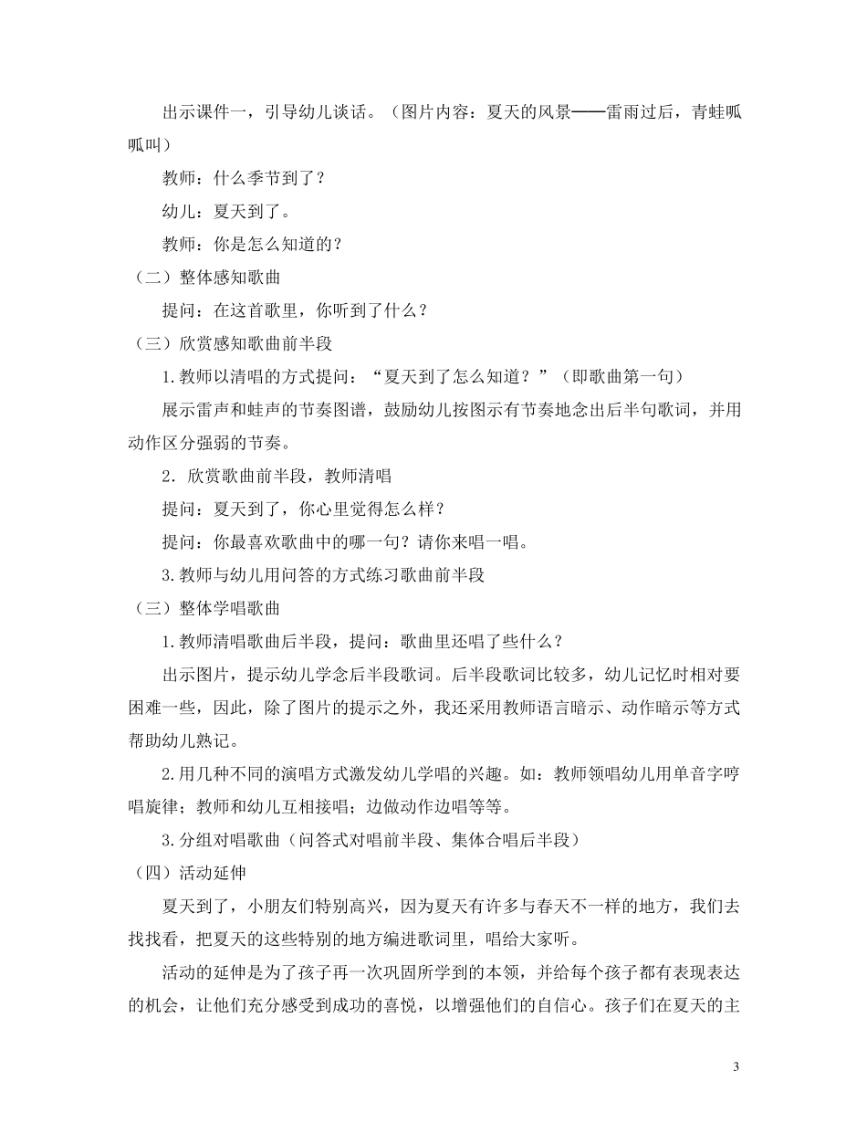幼儿园中班主题活动《愉快的夏天》中班主题夏天_第3页