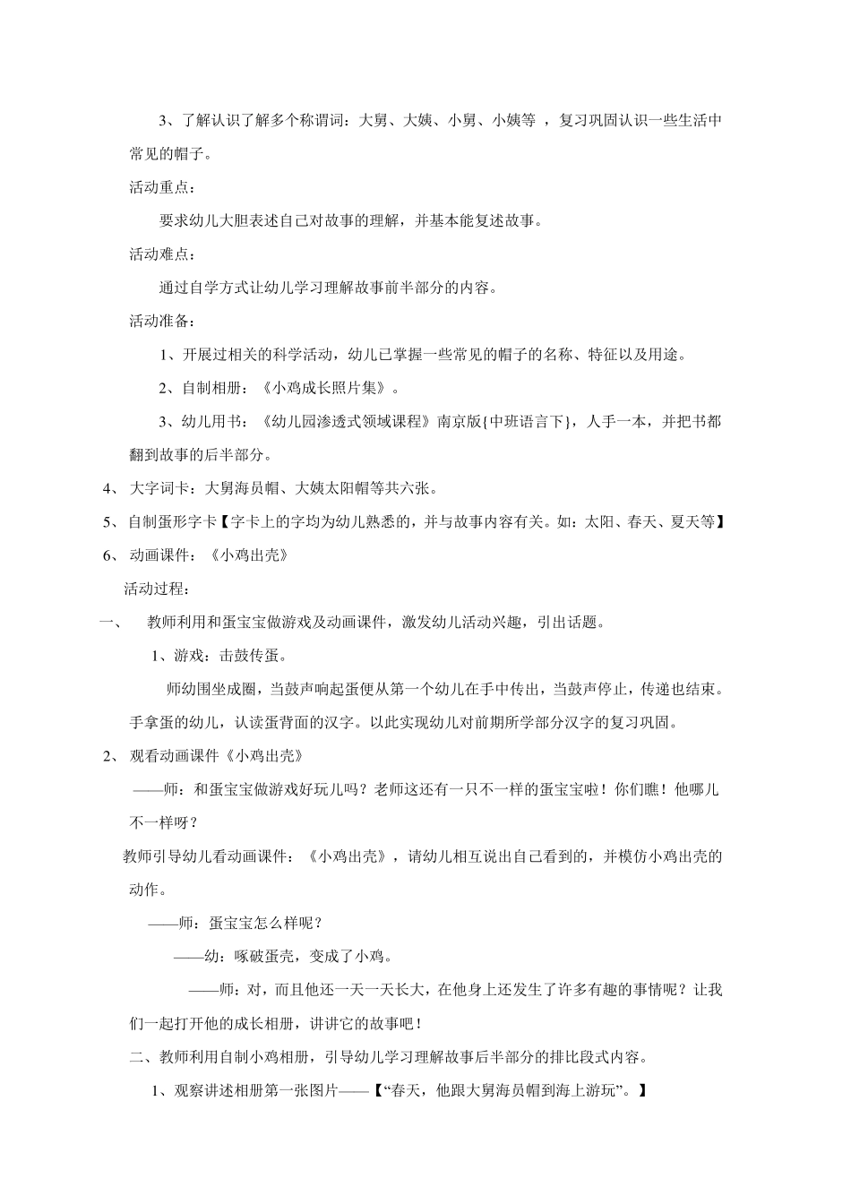 幼儿园中班主题阅读活动方案设计_第2页