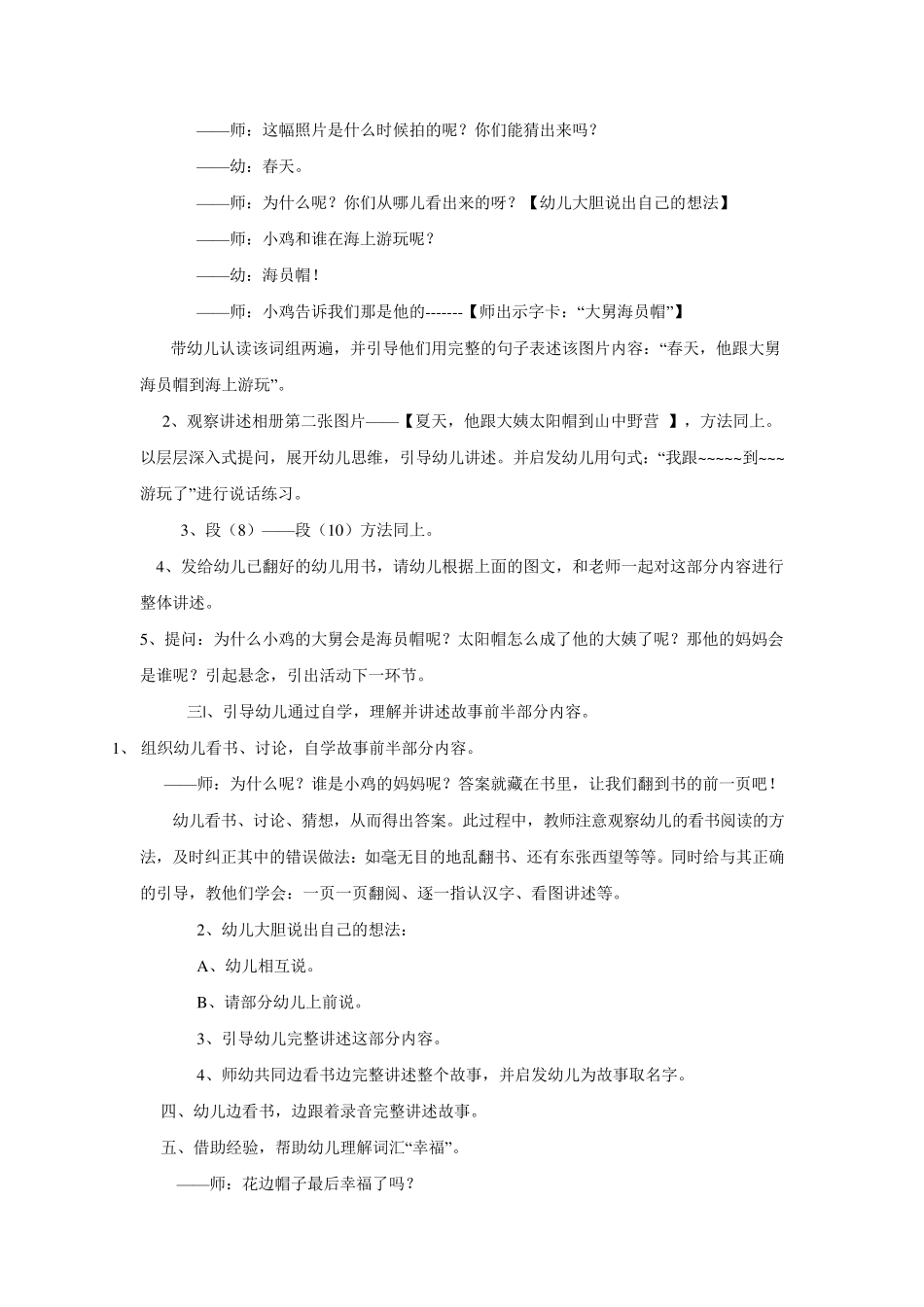 幼儿园中班主题阅读活动方案设计_第3页