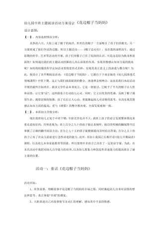 幼儿园中班主题阅读活动方案设计