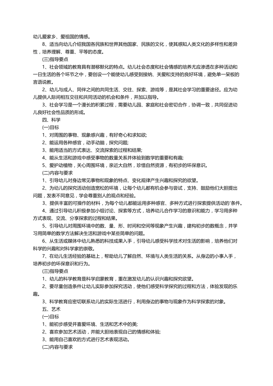 幼儿园中班五大领域教学工作计划_第3页